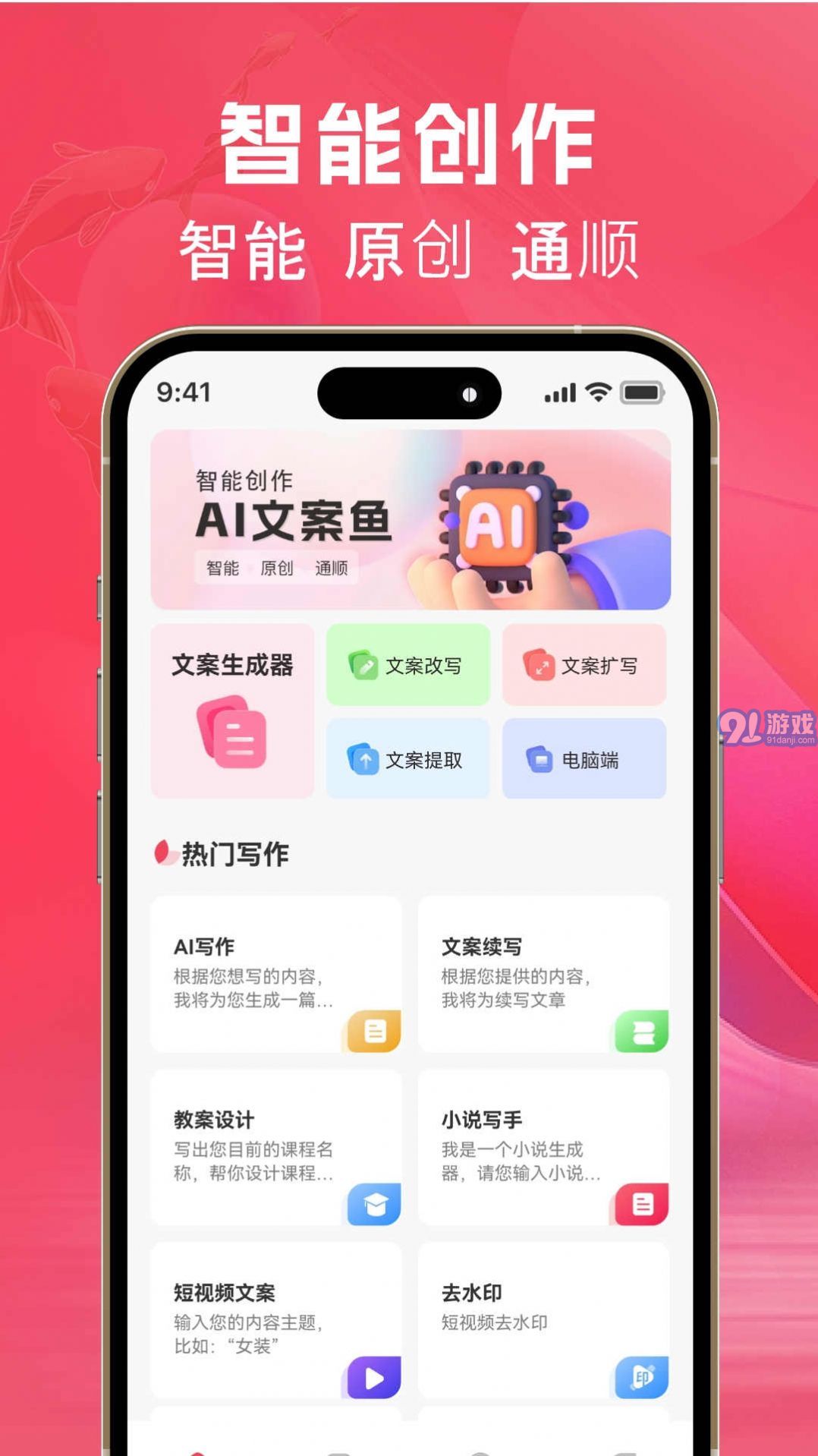 AI文案魚生成器1