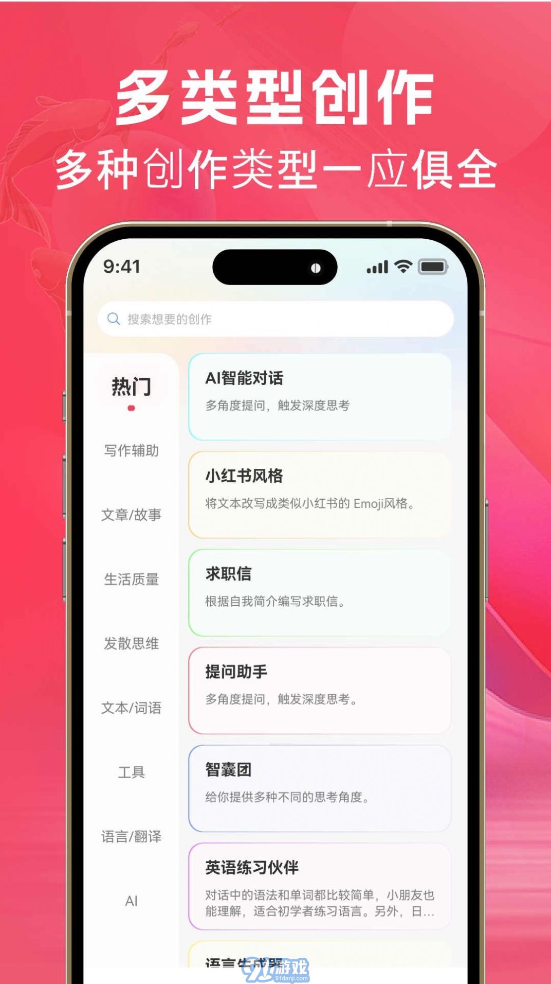 AI文案魚生成器2
