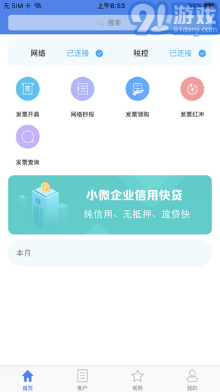 移動(dòng)開票4