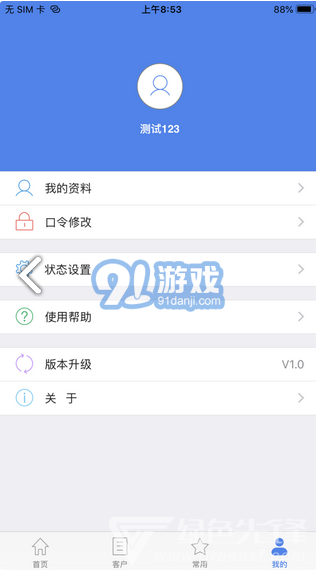 移動開票(中國移動開票)安卓免費版1