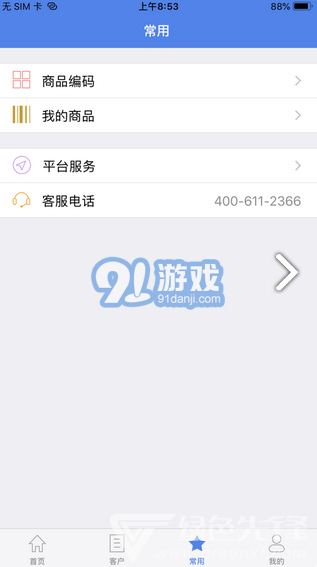 移動開票(中國移動開票)安卓免費版4