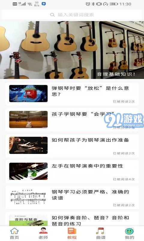 鋼琴陪練寶典4