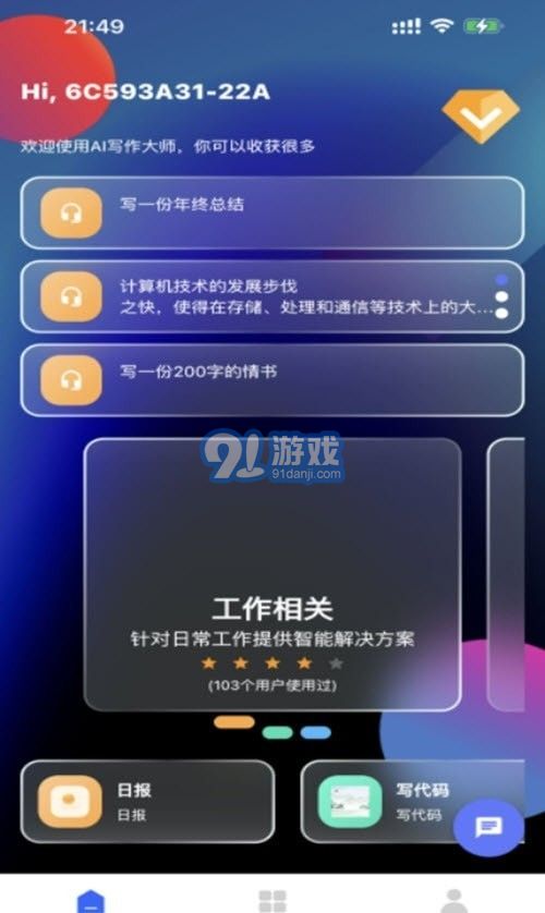 AI寫作大師3