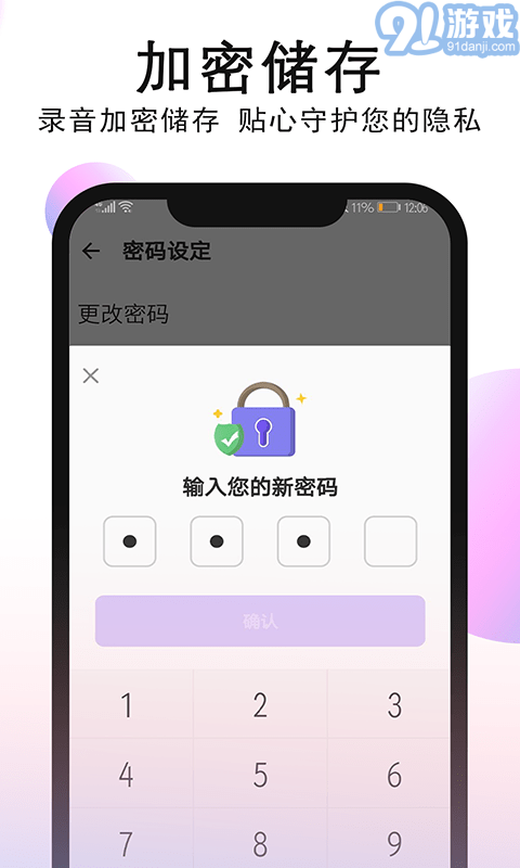 秀秀錄音4