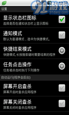 App Arbiter(任務管理器)2