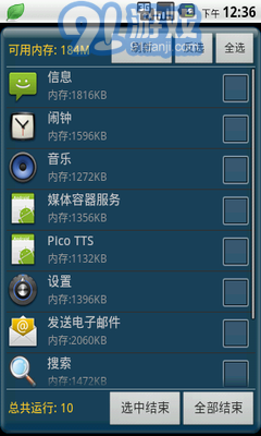 App Arbiter(任務管理器)3