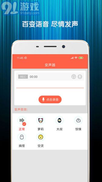 金勝變聲器2