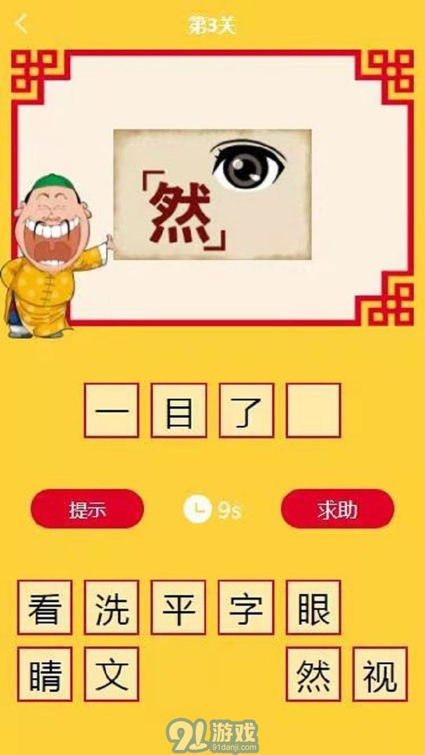猜成語不嘛2