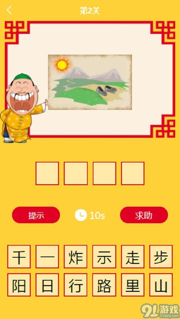 猜成語不嘛3