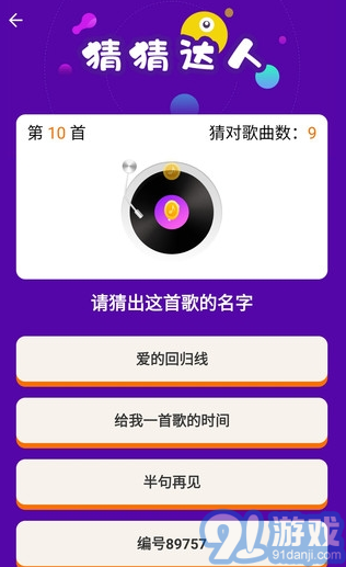 猜猜達人游戲v4.3.2安卓版2