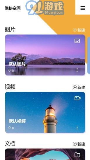 隱秘空間安卓版2