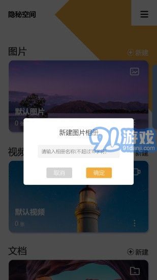 隱秘空間安卓版3