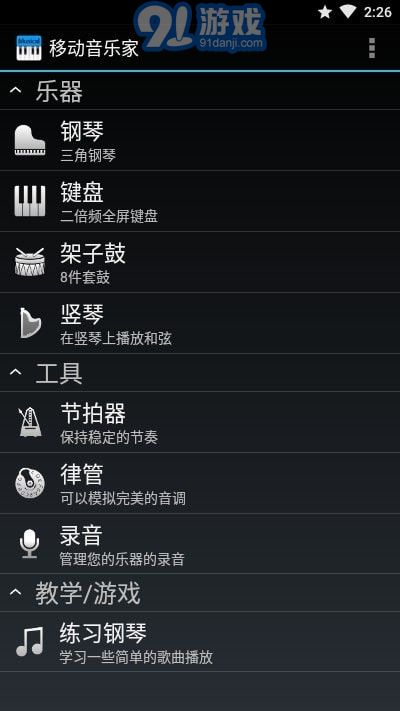 移動音樂家4