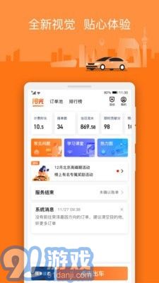 陽(yáng)光車(chē)主最新版1