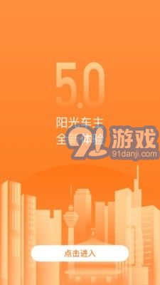 陽(yáng)光車(chē)主最新版4