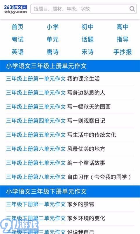 263作文網(wǎng)3