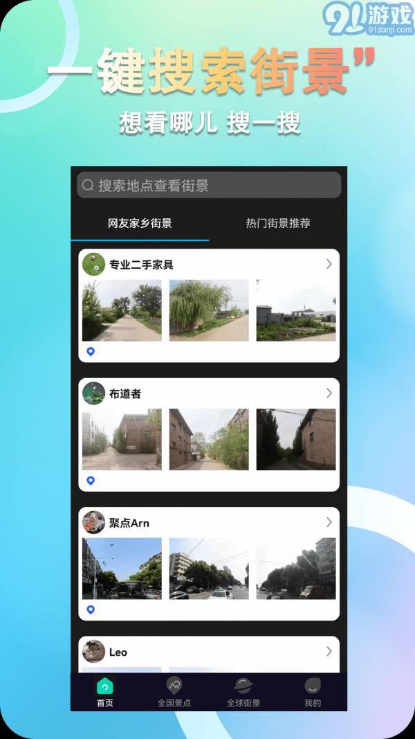 3D全球衛(wèi)星街景1