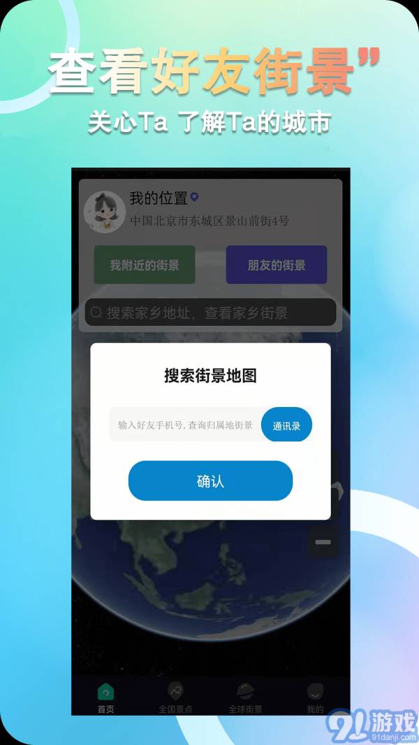 3D全球衛(wèi)星街景2