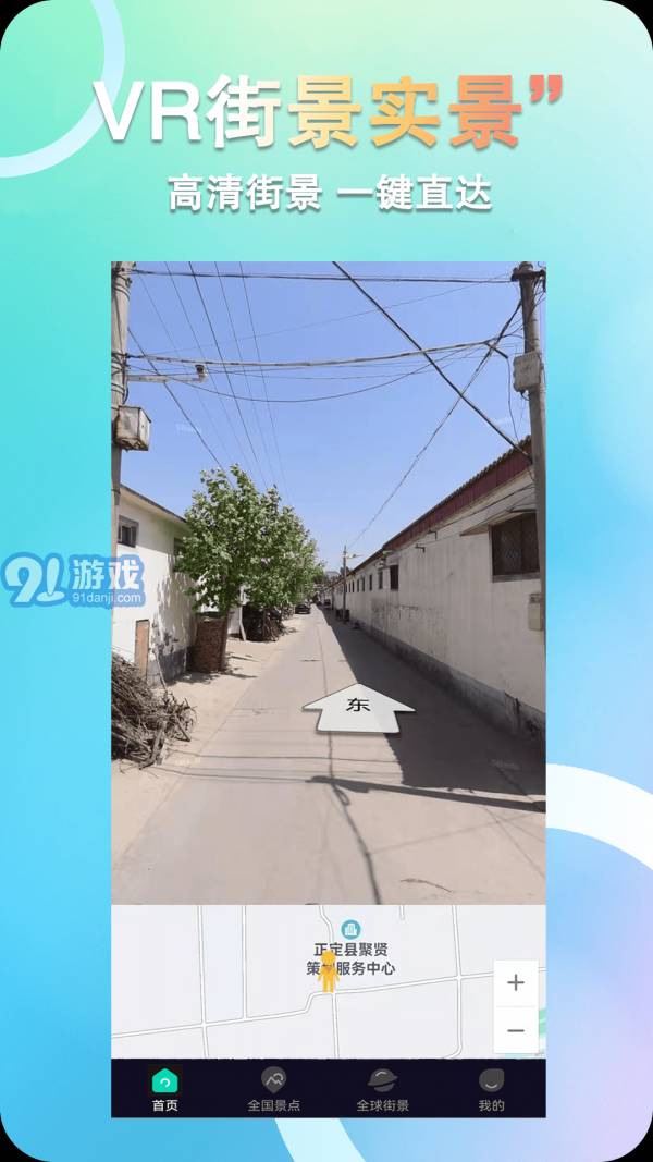 3D全球衛(wèi)星街景4