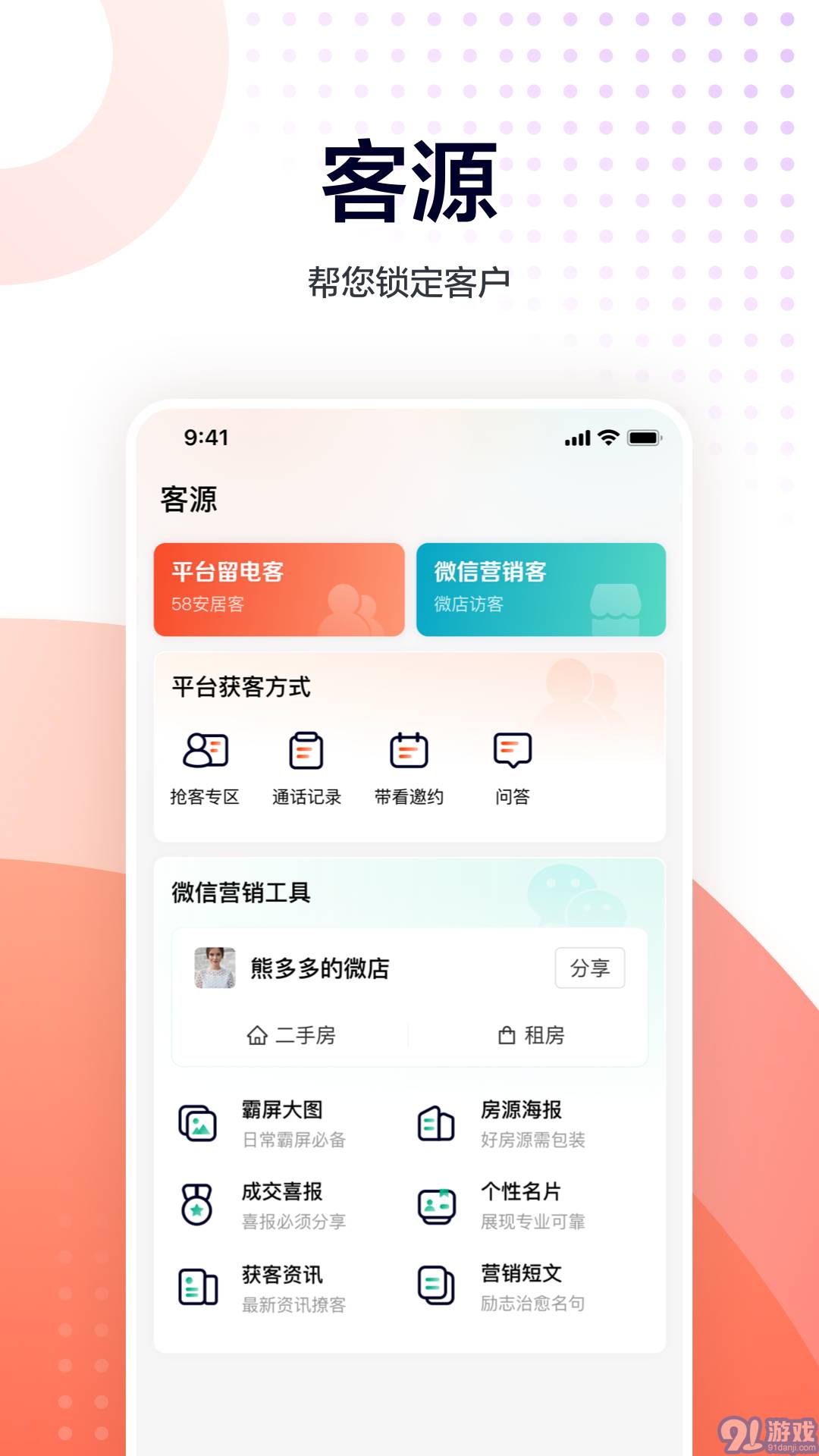 移動經(jīng)紀(jì)人2