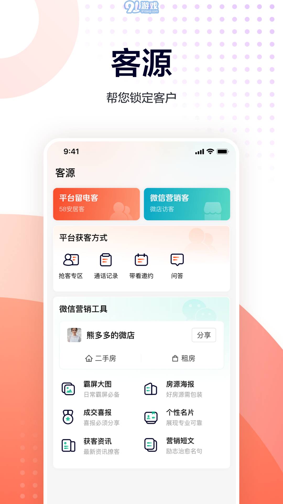 移動經(jīng)紀(jì)人2
