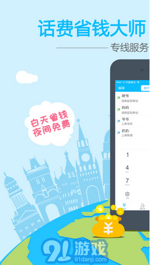 阿里通網(wǎng)絡(luò)電話1