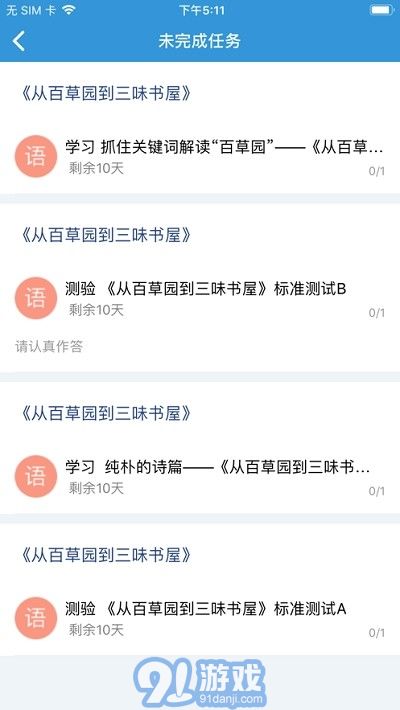 愛學派助手2