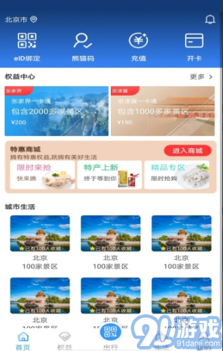 熊貓文旅通2