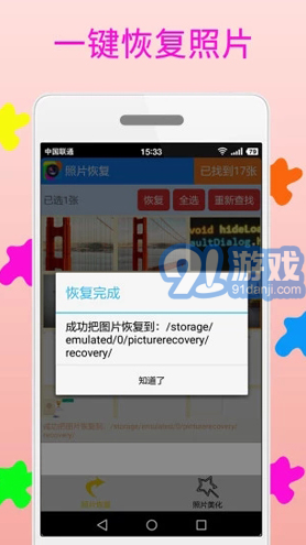 照片恢復(fù)與美化(照片恢復(fù)與美化數(shù)據(jù)恢復(fù))安卓最新版2