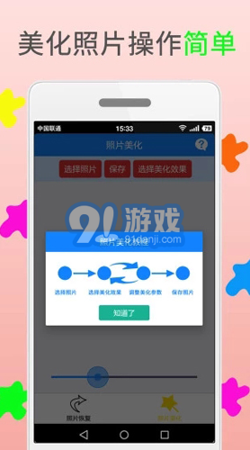 照片恢復(fù)與美化(照片恢復(fù)與美化數(shù)據(jù)恢復(fù))安卓最新版3