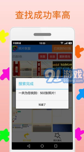 照片恢復(fù)與美化(照片恢復(fù)與美化數(shù)據(jù)恢復(fù))安卓最新版4