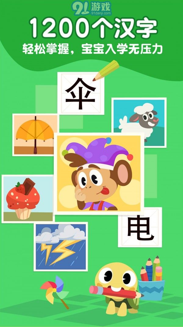 熊貓博士識(shí)字1