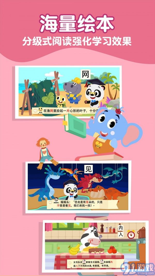 熊貓博士識(shí)字3