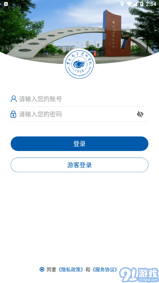 阜新高專手機(jī)版2