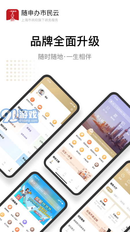 隨申辦市民云1