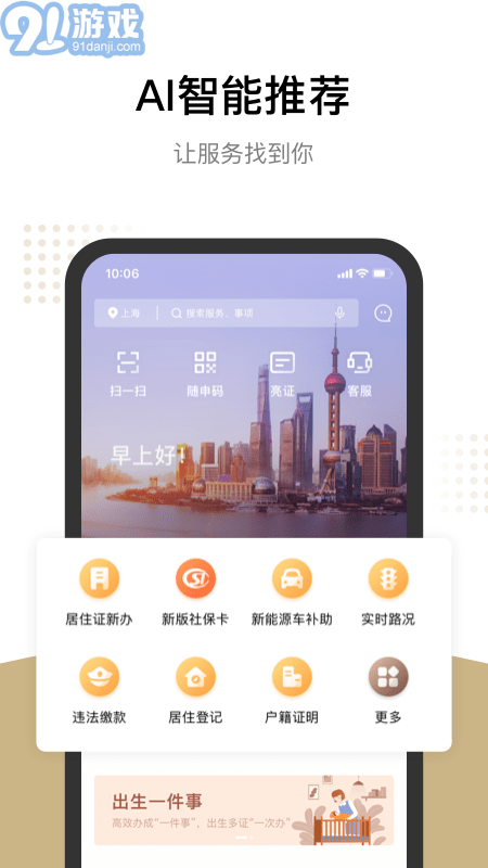 随申办市民云app下载,随申办市民云app下载官方 第5张 随申办市民云app下载,随申办市民云app下载官方 第5张