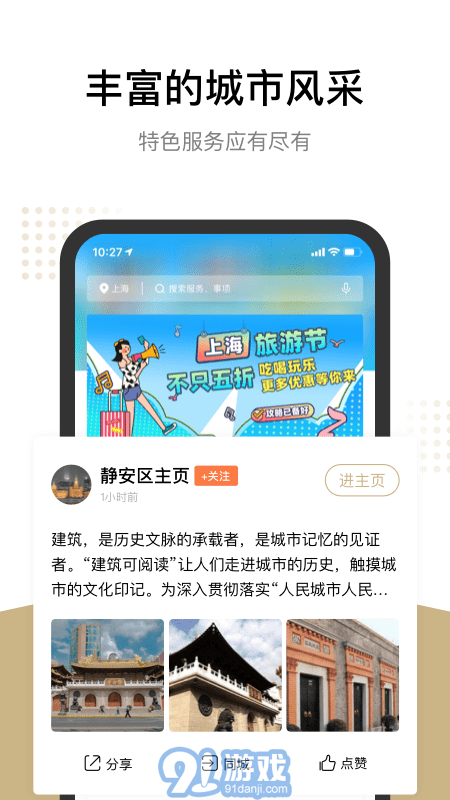 隨申辦市民云4