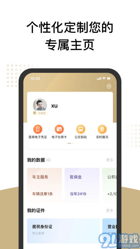 隨申辦市民云5