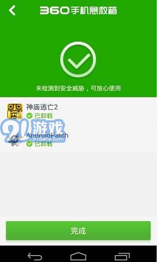 360手機(jī)急救箱1