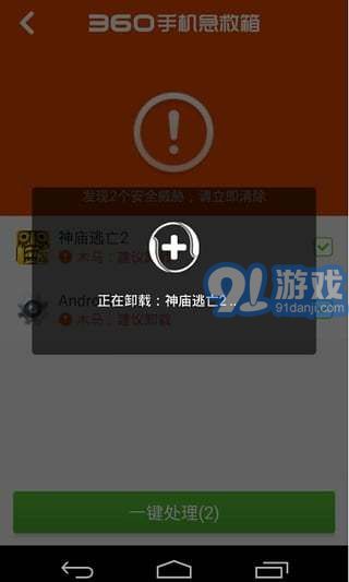 360手機(jī)急救箱2
