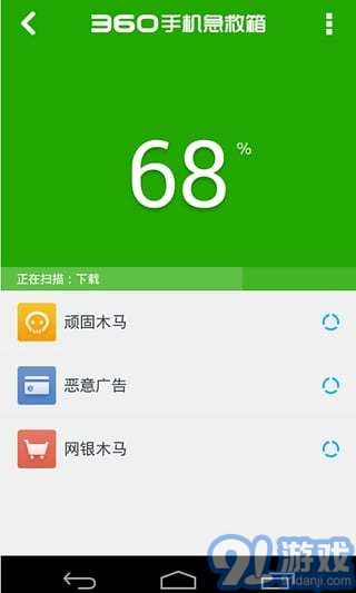 360手機(jī)急救箱3