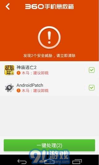 360手機(jī)急救箱5