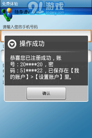 隨身通1
