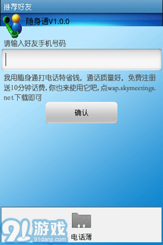 隨身通2