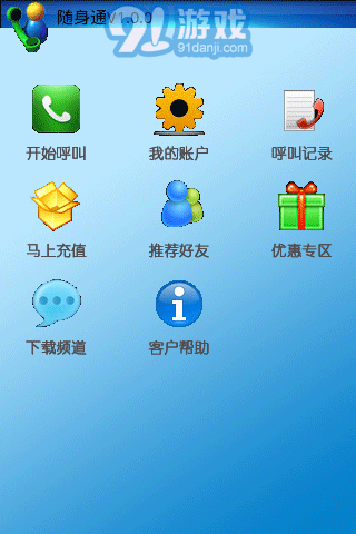 隨身通3