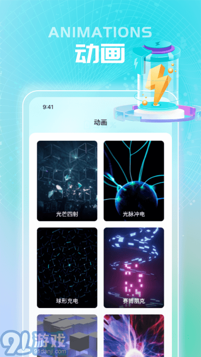 閃充王app2