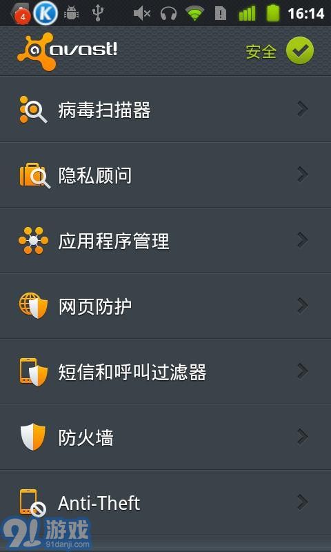 avast Mobile Security2