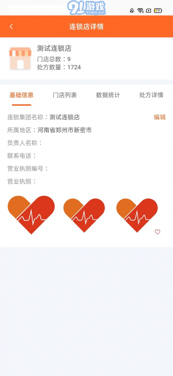 程醫(yī)橙心1