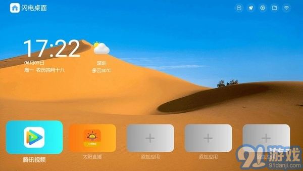閃電桌面官網(wǎng)3