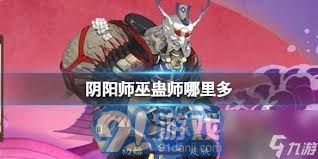 阴阳师游戏中蛊与虫子资源丰富地点汇总